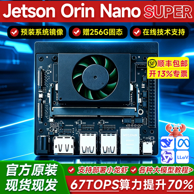 JetsonorinnanoSuper开发套件