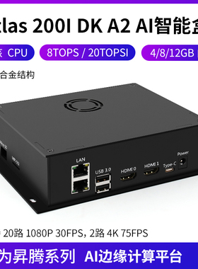 昇腾Atlas 200I DK A2 AI智能盒 边缘计算盒子工控机8G/20T 4G/8T