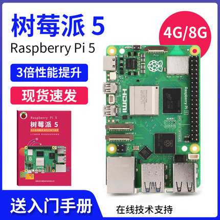 树莓派5B编程开发套件Raspberry Pi电脑python一体机linux开发板