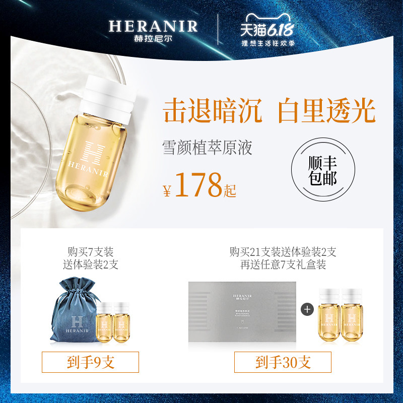 赫拉尼尔安瓶烟酰胺原液美白淡斑祛斑去黑色素精华液补水提亮肤色