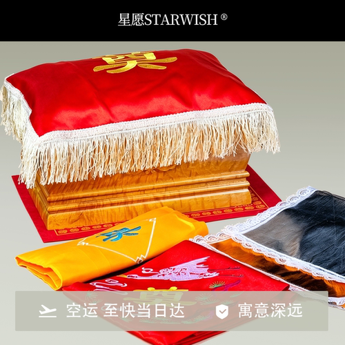 星愿骨灰袋盖布八件套现货包邮