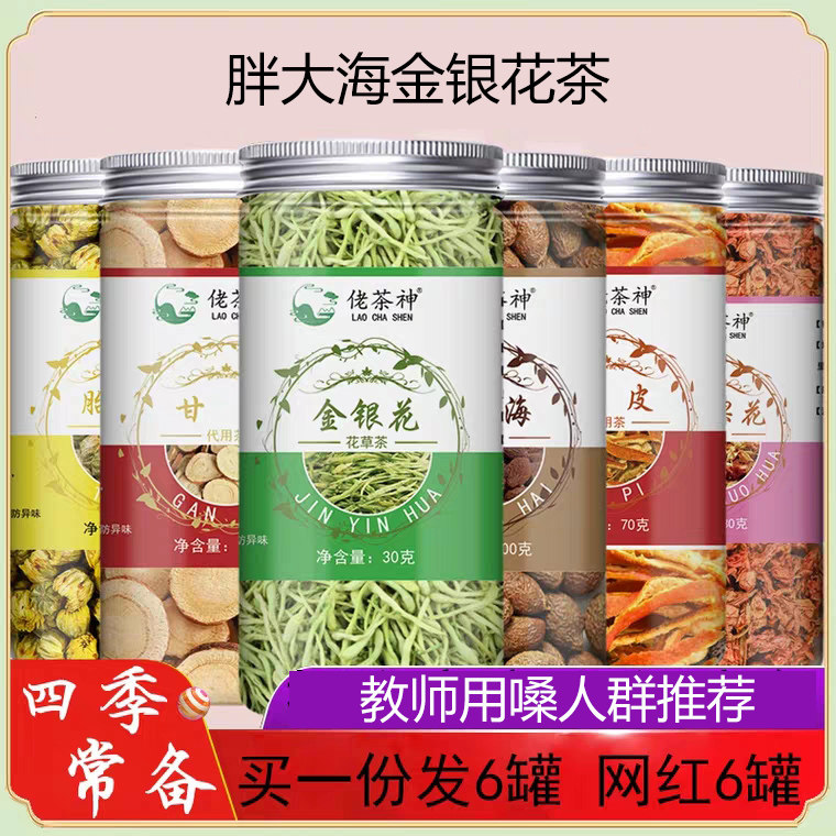 罗汉果甘草胖大海菊花金银花茶陈皮泡水花茶组合养组清合肺甘草茶