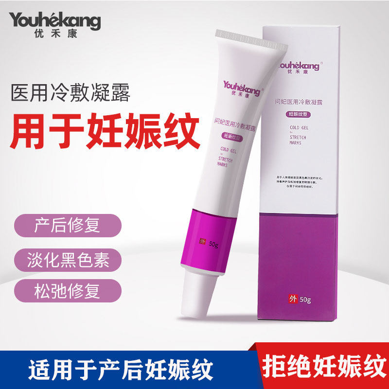 草芝谜凝露优禾康妊娠纹祛疤膏疤痕修复神器产后肚子孕妇之迷正品