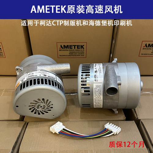 AMETEK柯达制版机UDRC集尘风机