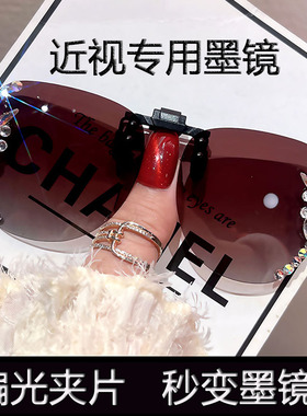 2025新款墨镜夹片式水钻偏光镜近视专用太阳镜开车日夜两用眼镜女