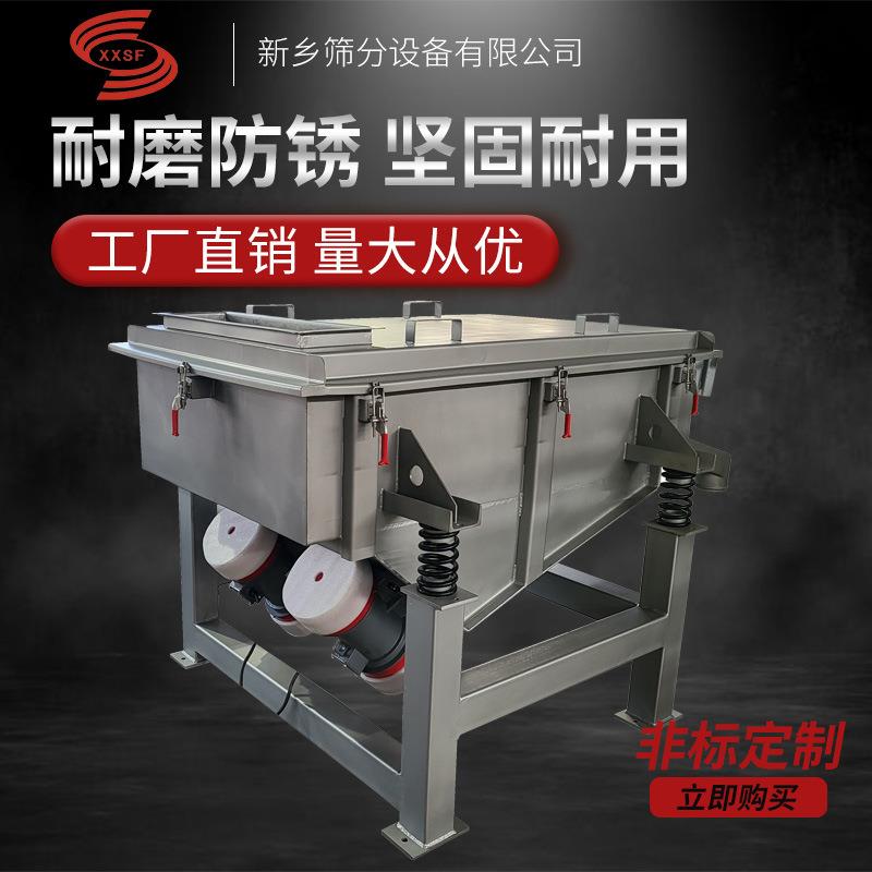 化工直线振动筛筛网蜂花粉方形筛薯粉直线振动筛型号