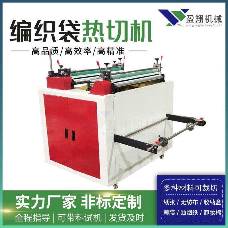 编织袋热切机.蛇皮袋裁片机丙纶迪伦水刺无纺布热切高精度全自动,五金/工具,其他机械五金,淘宝优惠券,粉丝福利购,淘宝优惠卷