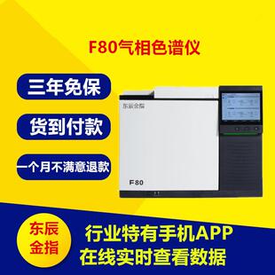 F80气相色谱仪精确稳定高性价比