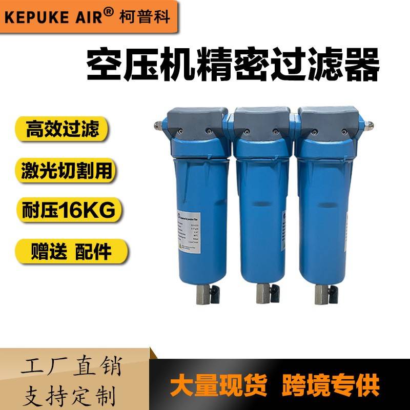 压缩空气精密过滤器16公斤激光切割空压机气体过滤工业油水分离器
