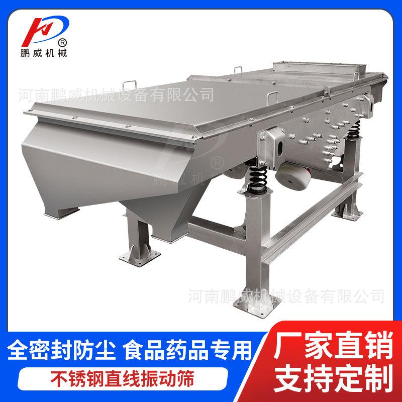 单层食品大小分级机药品粉末304不锈钢振动筛分机大产量直线筛