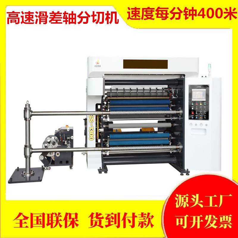 现货高速账目纸分切机电脑滑差轴镀铝膜分机条机全自动无纺布分割