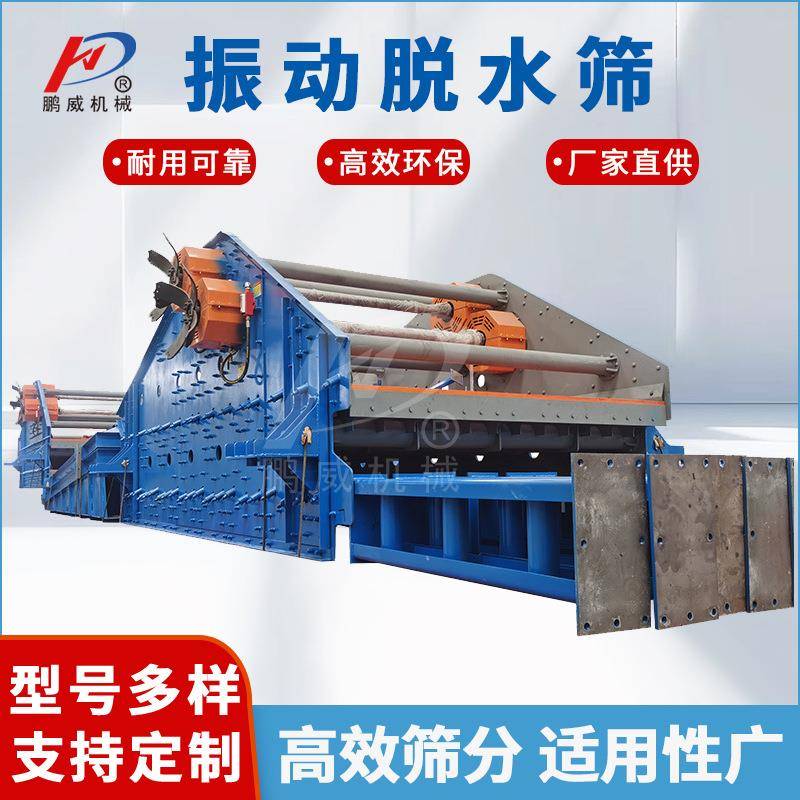 矿用直线脱水筛全自动尾矿泥沙泥浆分离机高频洗沙筛分设备