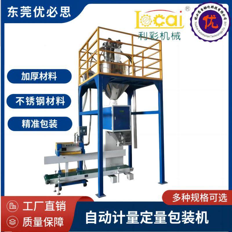 有机化肥粒子自动定量包装机大米粮食称重包机生物质颗粒包装秤,五金/工具,制袋机,淘宝优惠券,粉丝福利购,淘宝优惠卷