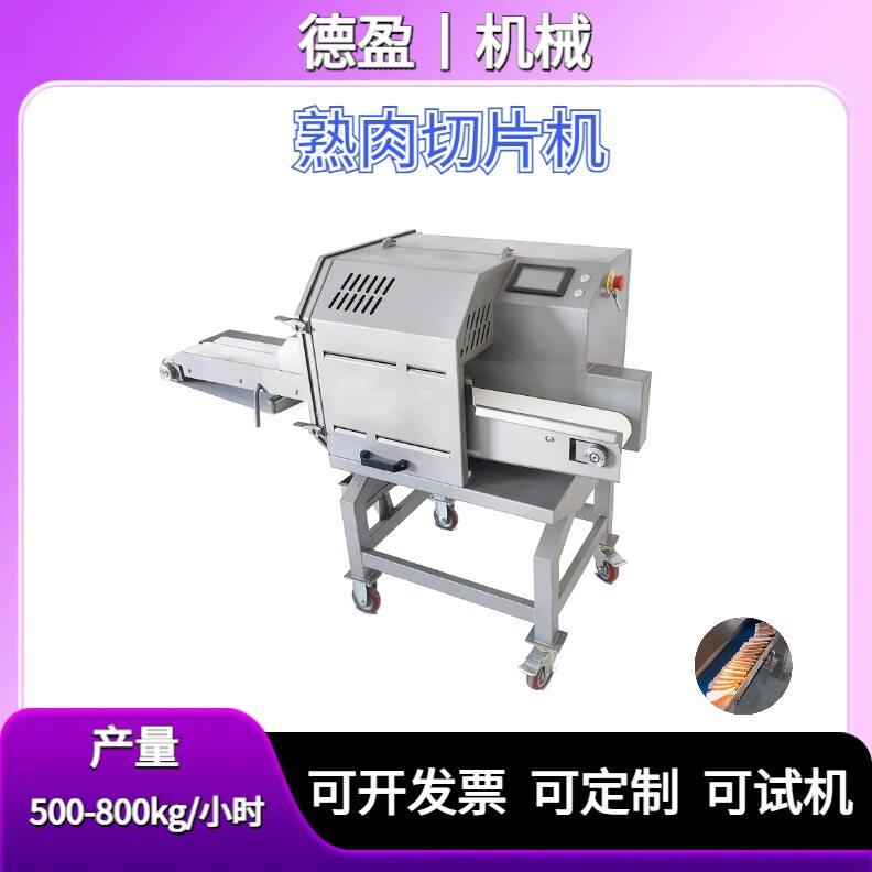多功能熟肉切片机熟猪肉鸡肉鸭脯里脊肉牛杂切片全自动数控切片机