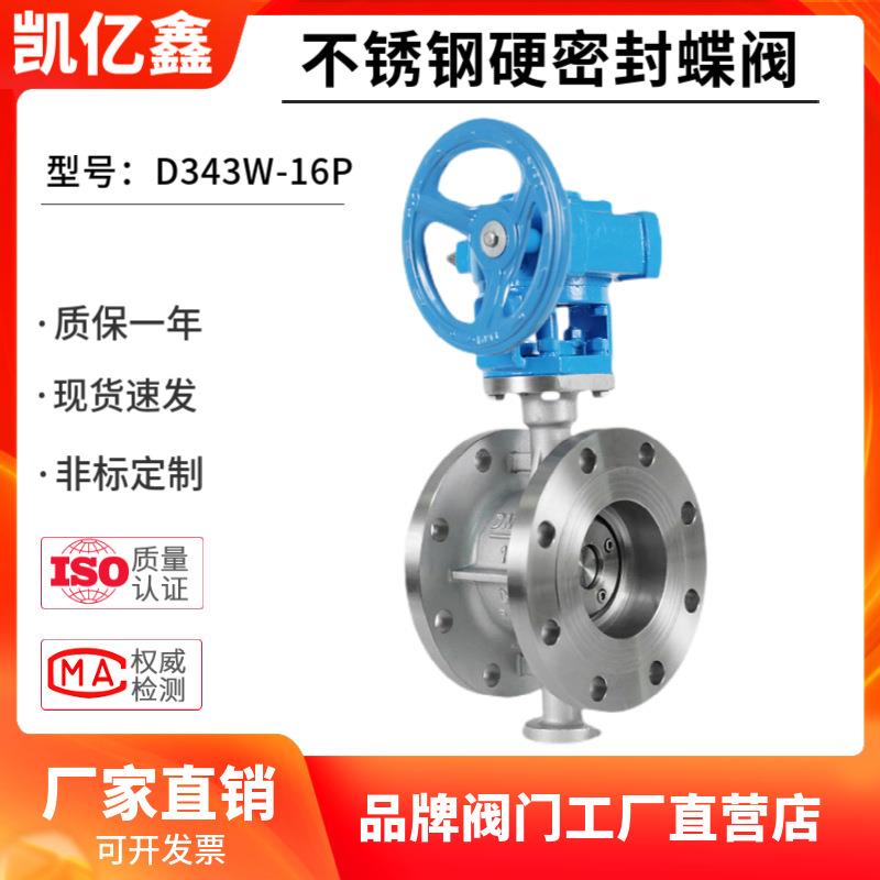 D343W-16P/16RL国标不锈钢三偏心多层次硬密封法兰涡轮手动蝶阀