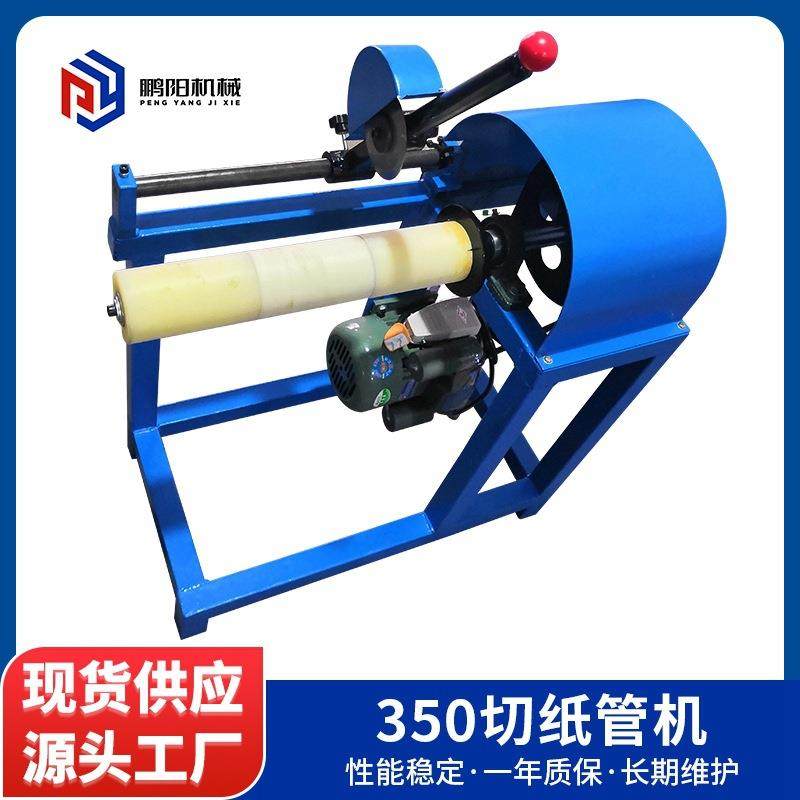 厂家供应350切纸管机小型简易切纸管机单刀纸管胶管纸筒分割机,机械设备,印刷设备,淘宝优惠券,粉丝福利购,淘宝优惠卷