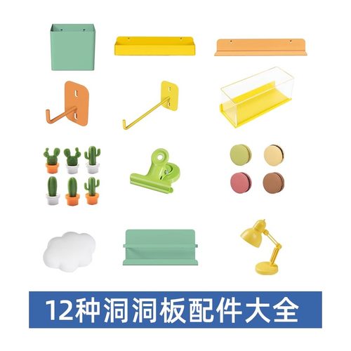 沐凡森洞洞板配件大全