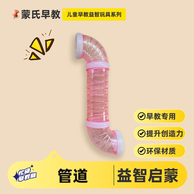 管道儿童蒙氏早教启蒙益智游戏宝宝围栏墙上忙碌板玩具配件