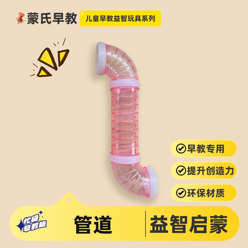 管道儿童蒙氏早教启蒙益智游戏宝宝围栏墙上忙碌板玩具配件