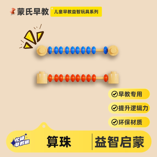 算珠儿童蒙氏早教启蒙益智游戏宝宝围栏墙上忙碌板玩具配件