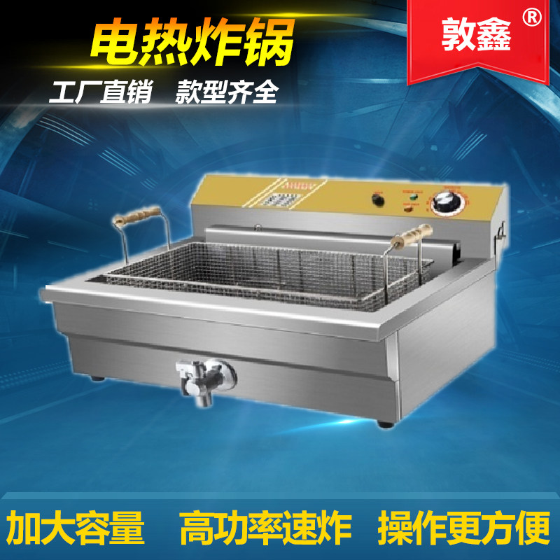 敦鑫油炸锅大容量大功率炸得更快