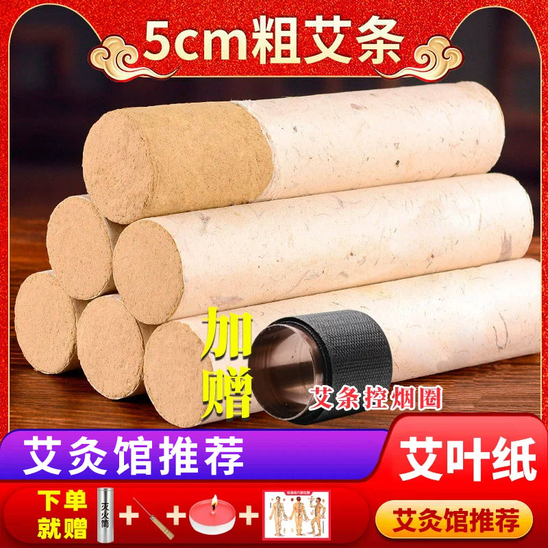 御福宛艾5厘米雷火灸艾条
