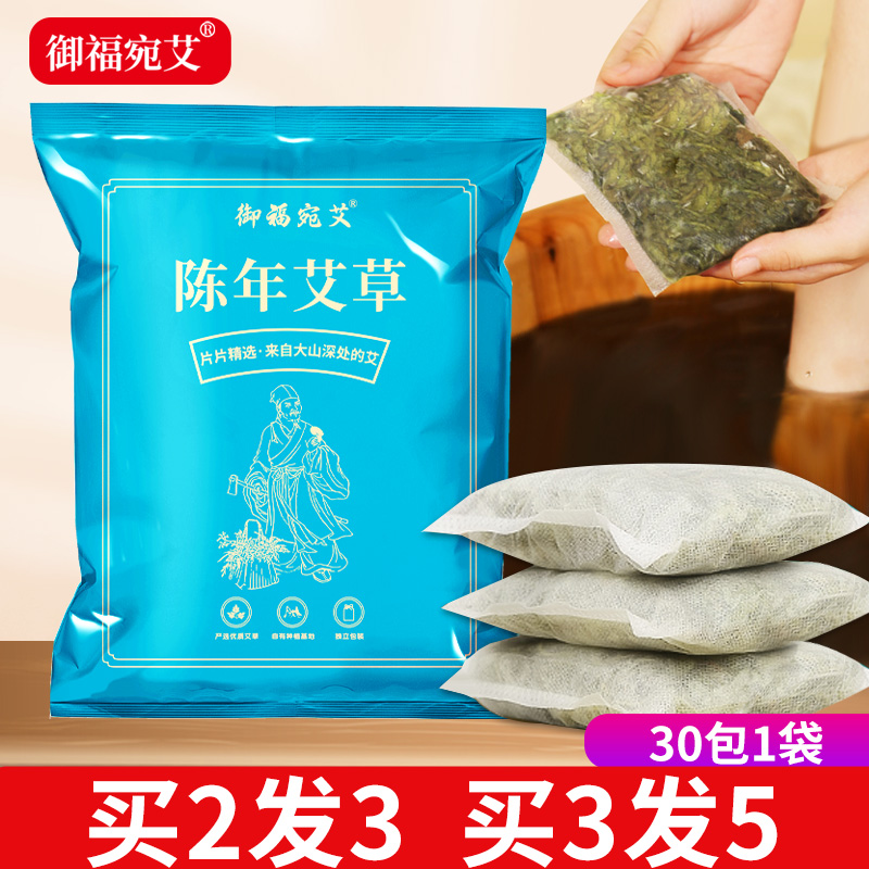 御福宛艾三年陈干艾叶
