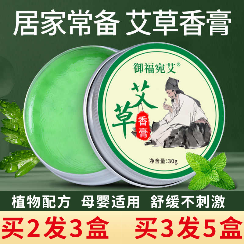御福宛艾艾草香膏香茅精油膏艾草精油膏艾灸膏