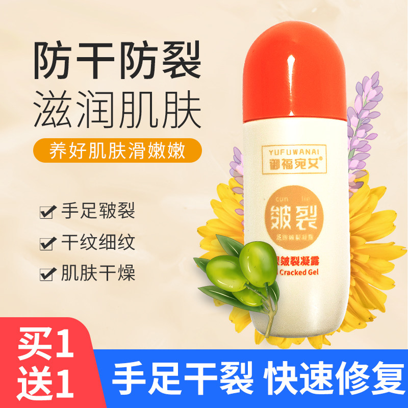 御福宛艾皴裂膏保湿滋润防干裂