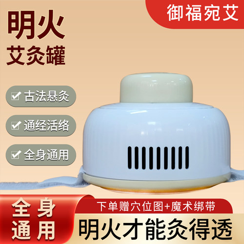 御福宛艾明火艾灸罐多功能艾灸盒