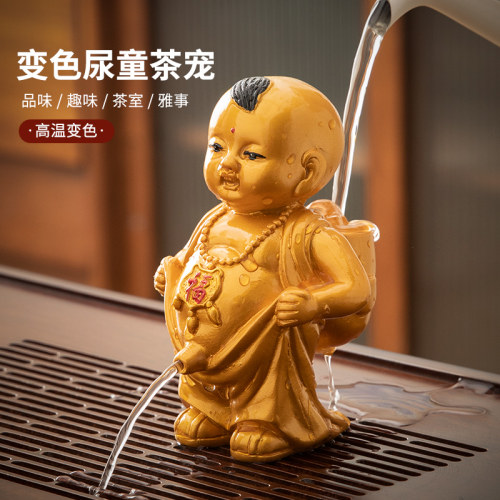 家用趣味尿童摆设可养变色小茶玩