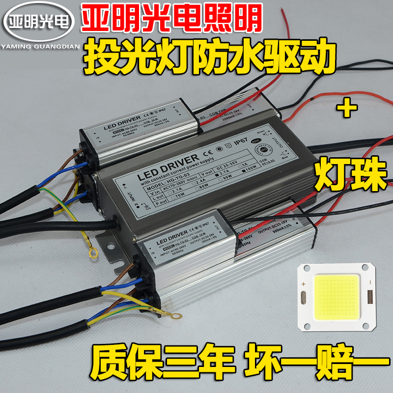 驱动宽压恒流防水dc头投光灯
