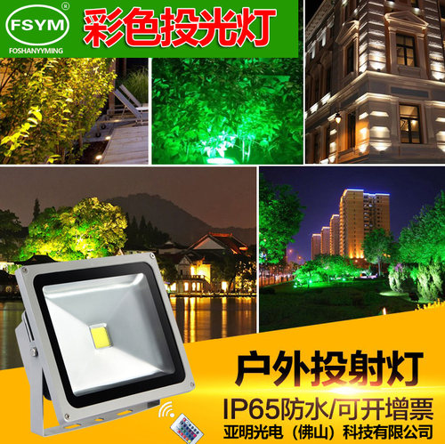 LED户外J家装防水七彩广告投光灯