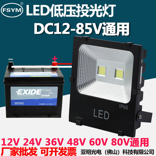 led投光灯低压船用地摊夜市照明