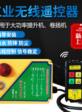 依托克提升机电压220V大功率无线遥控器开关电动葫芦控制箱卷扬机