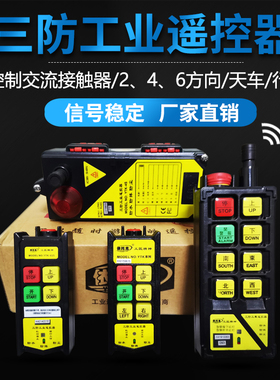 工业无线遥控器F21E1B起重机电动葫芦天车行车电梯依托克YTK三防