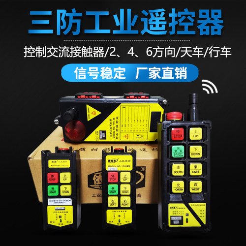 无线遥控器f21e1b天车依托克ytk