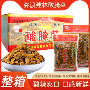 云南特产大理弥渡建林酸腌菜米线酸菜鱼调料下饭咸菜商用整箱