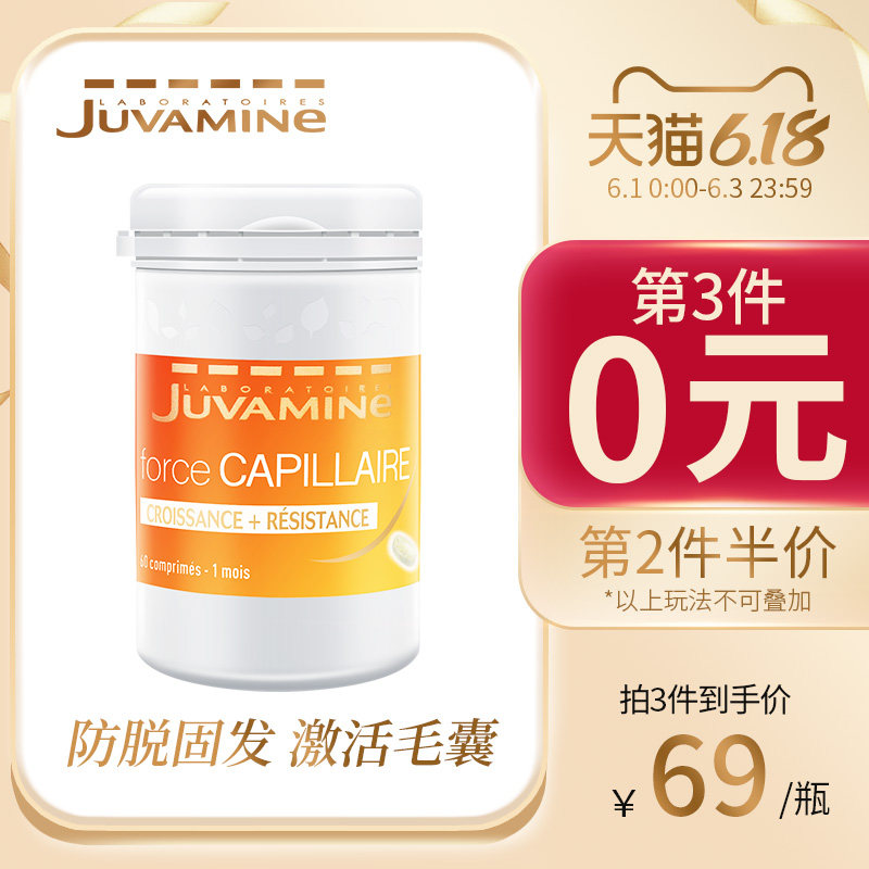 法国Juvamine法尔舒 维生素B7防脱生发胶囊 B6生物素胱氨酸生发片
