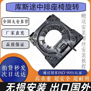 适用于库斯途中排座椅改装旋转盘360度底座机构无损安装庫斯途
