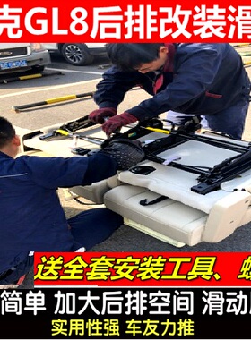 适用新老款别克GL8胖头鱼25s陆尊652第三排座椅滑轨653滑道28T Es