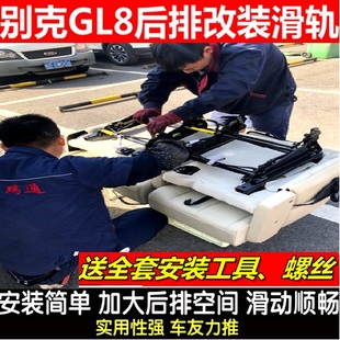 适用新老款 别克GL8胖头鱼25s陆尊652第三排座椅滑轨653滑道28T