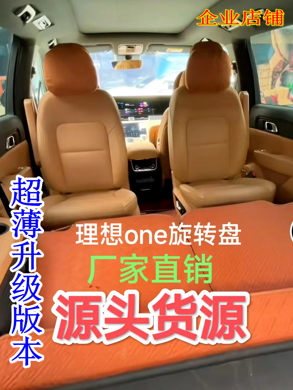理想oneL8l9旋转座椅超薄设计