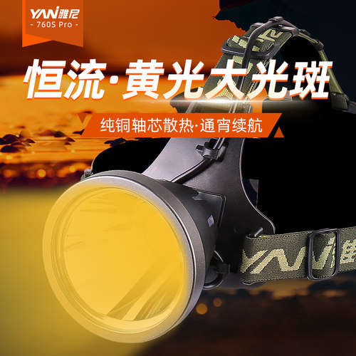 雅尼760S升级Pro版强光头灯超亮