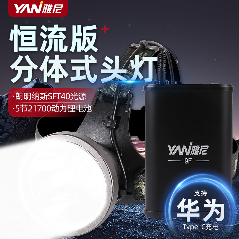 分体式强光头灯充电超亮头戴式手电筒大功率超长续航户外矿灯