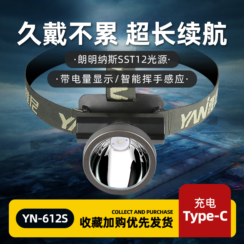 雅尼612S小头灯强光超亮超长续航