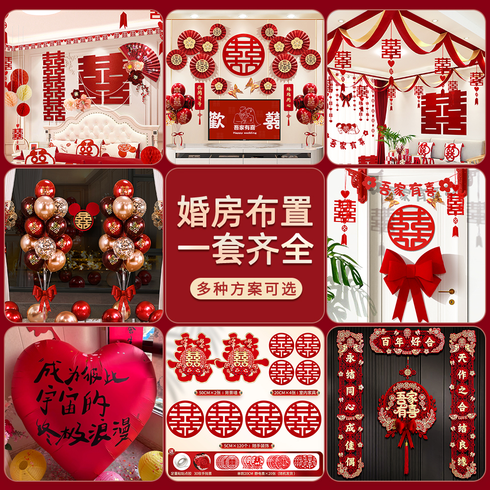 婚房布置套装卧室男方房间全套