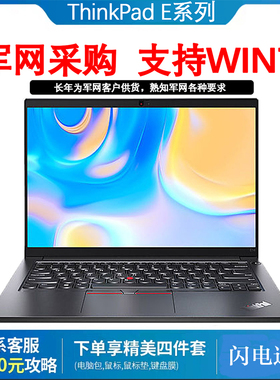 【支持WIN7】ThinkPad E14/E15/E16联想E490E480笔记本E470电脑13