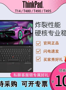 联想ThinkPad T14/T490/T480新款14P酷睿锐龙Ultra商务笔记本电脑