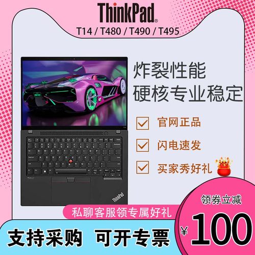 ThinkPad联想T14P/T490/T480电脑
